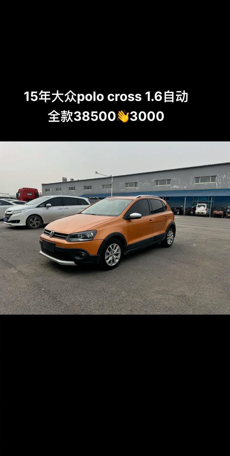 大众crosspolo报价及图片 大众crosscoupe报价及图片