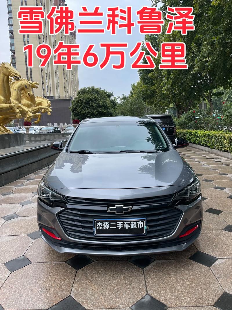 雪佛兰科鲁兹自动挡汽车报价／雪佛兰科鲁泽自动挡报价图片