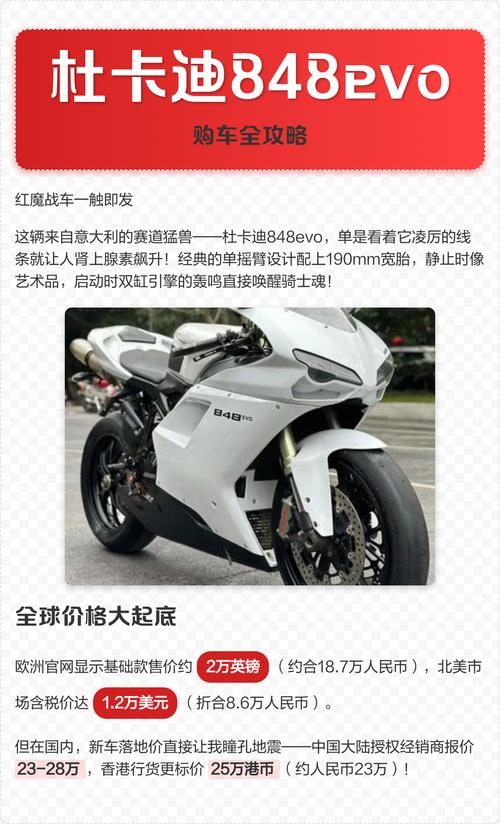 杜卡迪848evo 杜卡迪848evo落地价