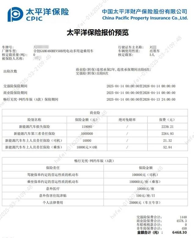 太平洋保险车险报价查询 太平洋保险车险在线报价