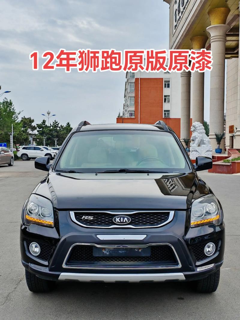 起亚狮跑老款(起亚狮跑老款改新款)