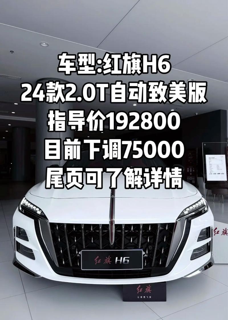 新款红旗h6价格及图片,全新红旗h6最新消息