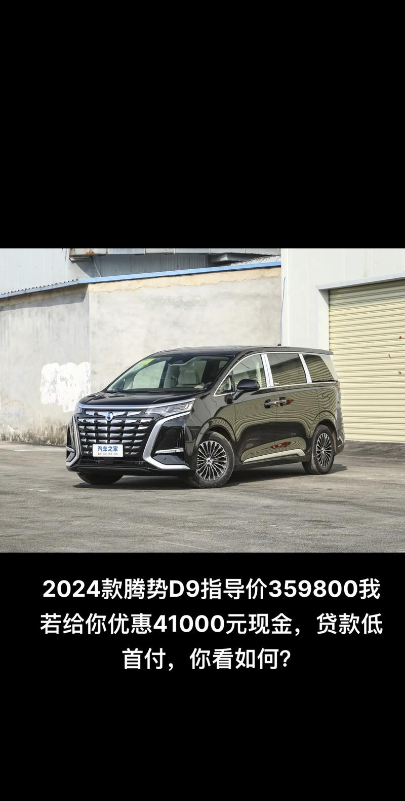 腾势d9新款2024／腾势D9新款2024款多少钱