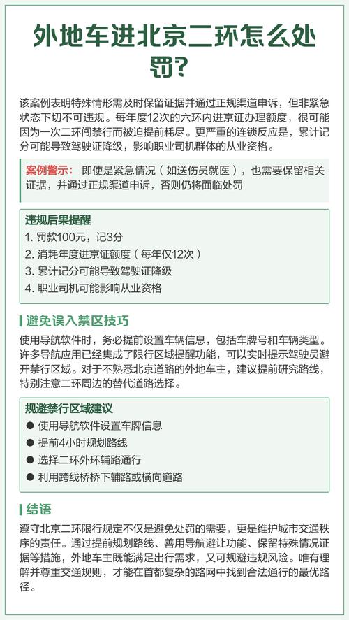 外地车怎么才能进北京二环／外地车辆能否进北京二环