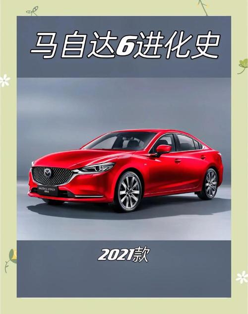 马自达6一共有几款车型 马自达6所有车型