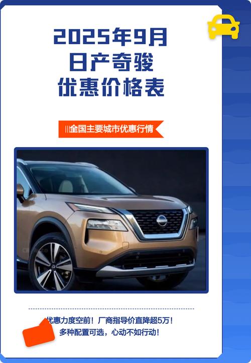日产探陆2025最新款／东风日产奇骏2025款落地价