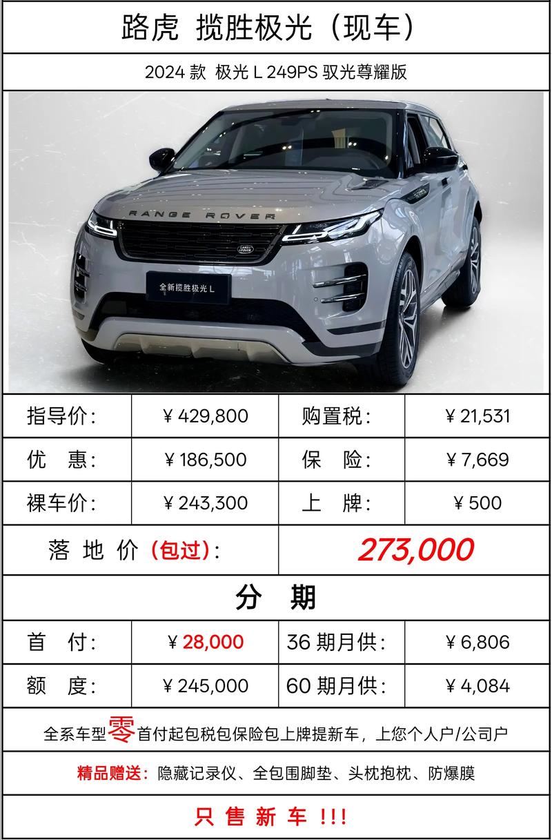 路虎极光2024款最新款 2020款路虎极光价格