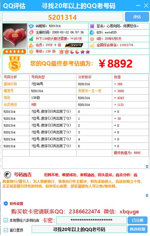 qq号码估价在线查询／号码估价官方在线