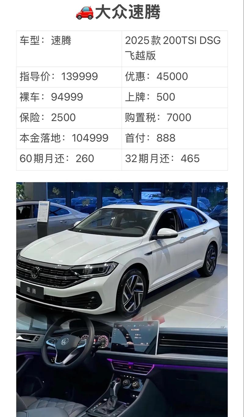 北京大众速腾4s店报价,北京大众速腾4s店报价表