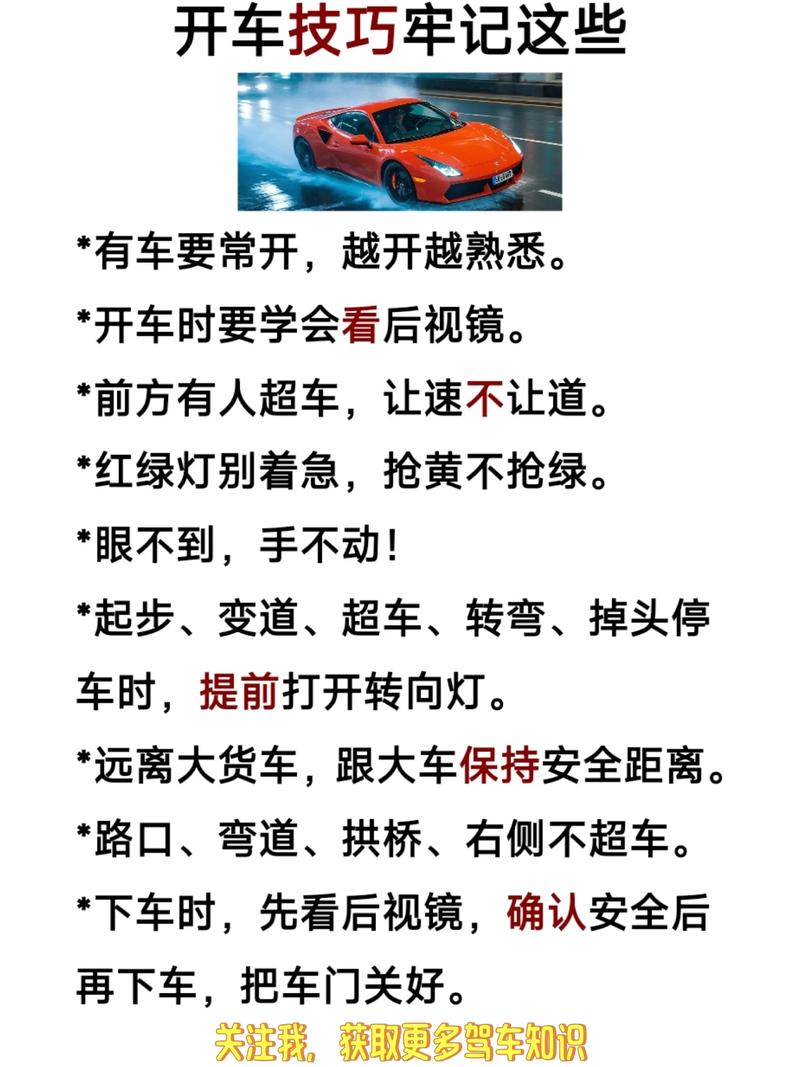 新手上路开车技巧,新手上路开车技巧和方法