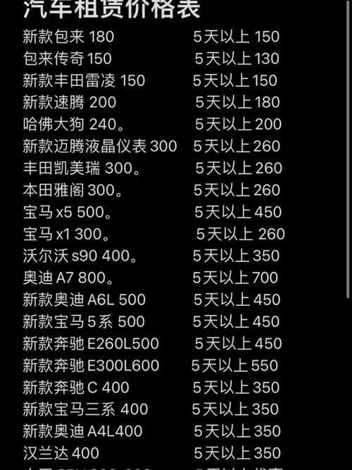 租车价格一览表 大同租车价格一览表