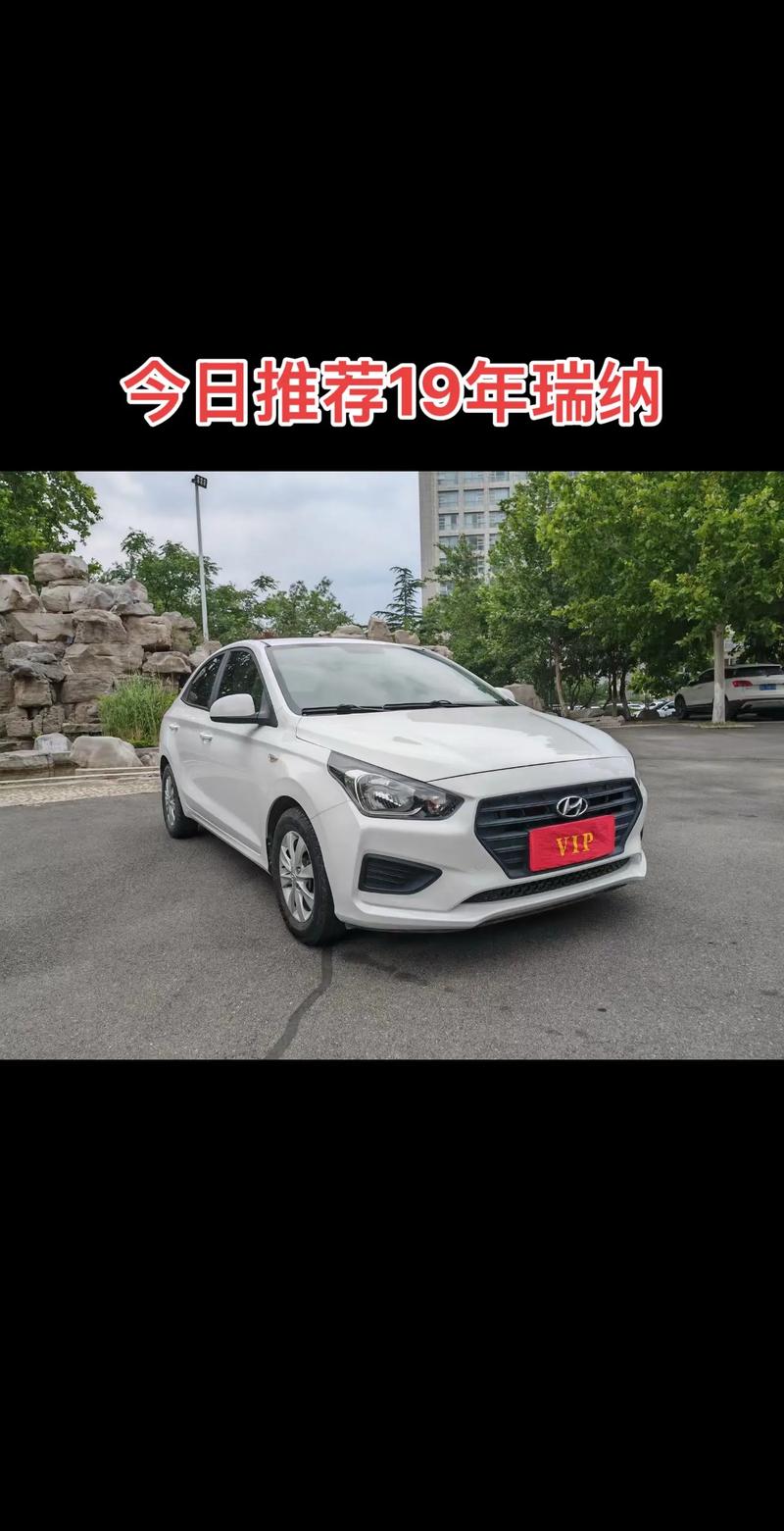 2019年的瑞纳现在值多少钱/19年瑞纳能卖多少钱