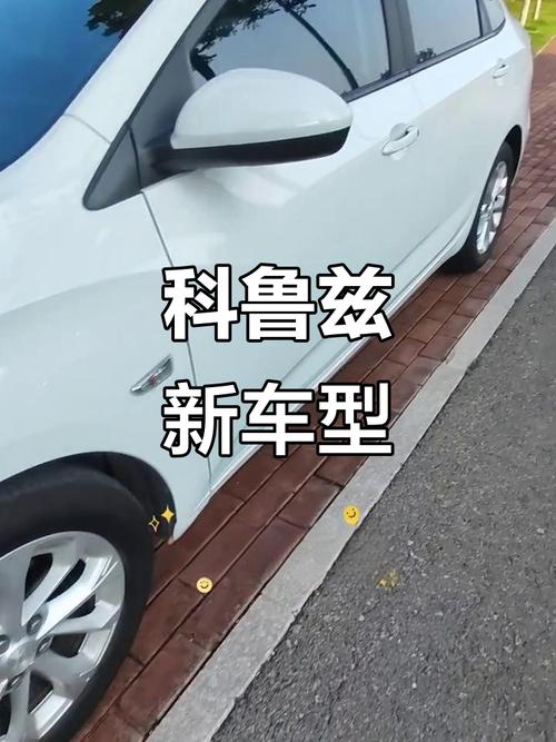 【科鲁兹2023年新款,科鲁兹 新款】