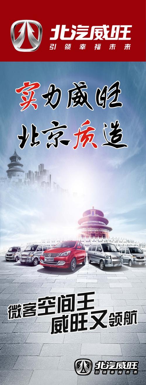 北汽威旺广告,北汽威旺广告视频配乐