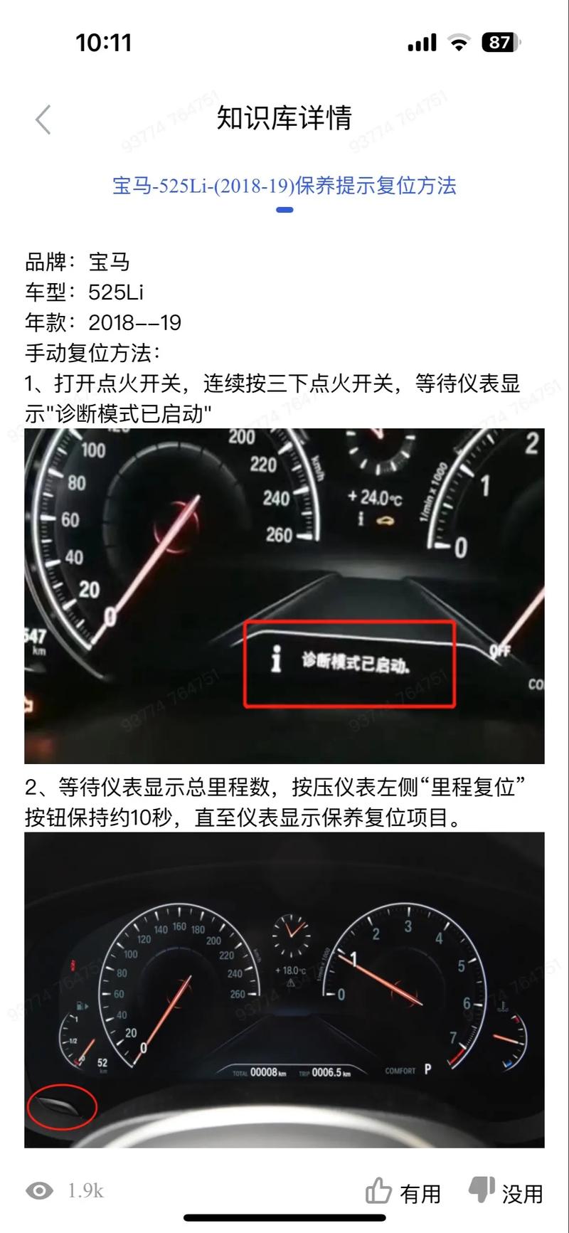 天语sx4保养灯怎么消除／天语sx4保养灯归零视频