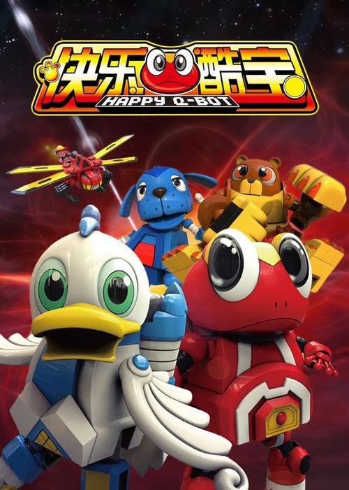 快乐酷宝6(快乐酷宝2)