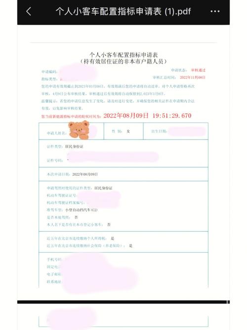 北京个人摇号怎么申请,北京个人摇号申请时间