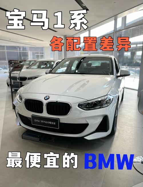宝马1系官方报价,宝马1系 报价