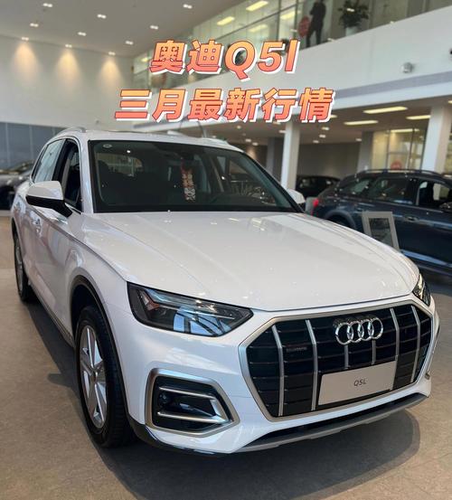 q5l多少钱现在落地价／q5l低配落地价