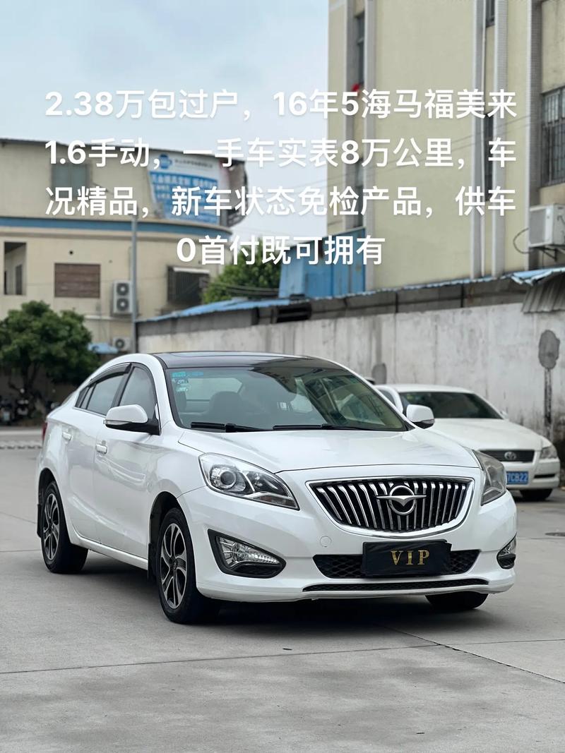 海马小汽车价格／海马小轿车车款及价格