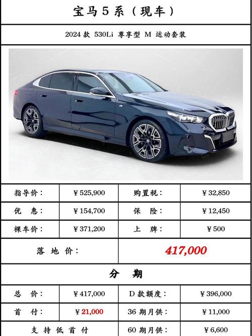 宝马535li最新价格／宝马 535 价格