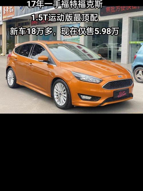 【2017年福克斯两厢二手车价格,17年二手福克斯两厢车值得买吗】