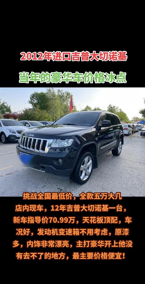 大切诺基最低价,大切诺基多钱