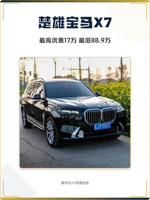 宝马x7现在价位 宝马x7最低价多少