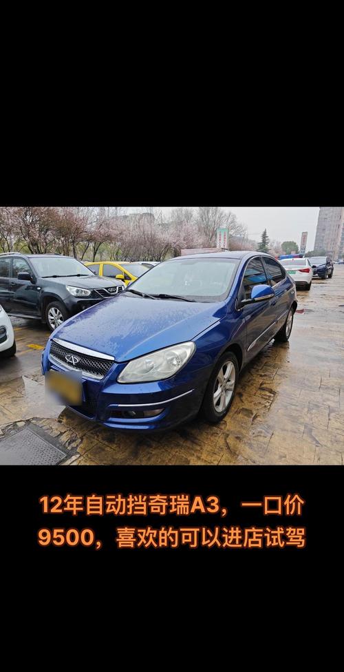 奇瑞a3两厢车身尺寸(奇瑞a3两厢车怎么样)