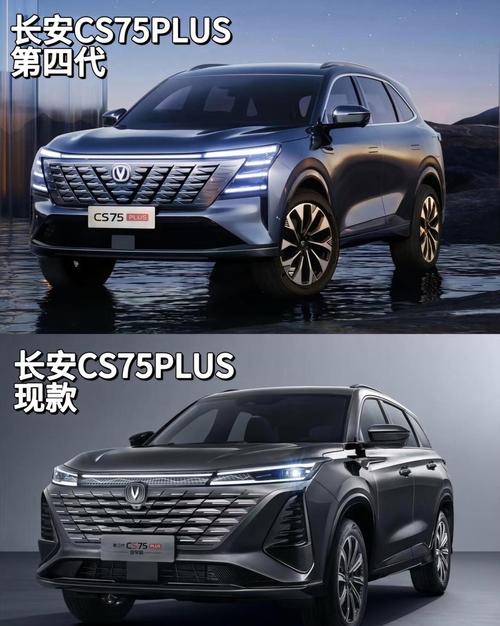长安cs75买三代还是二代,长安cs75选哪款