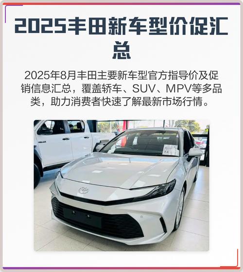 丰田车价格2025价目表大全(丰田车价格2025价目表大全电车)