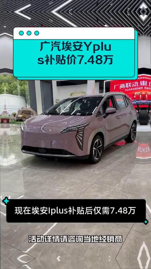 广汽埃安y价格 广汽埃安y价格及图片