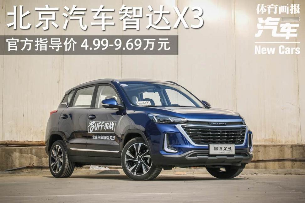 北汽全部suv型汽车,北汽suv车型有哪几款图片