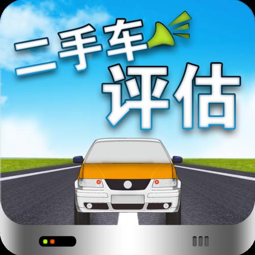 二手车在线估值精真估／二手车在线估值平台