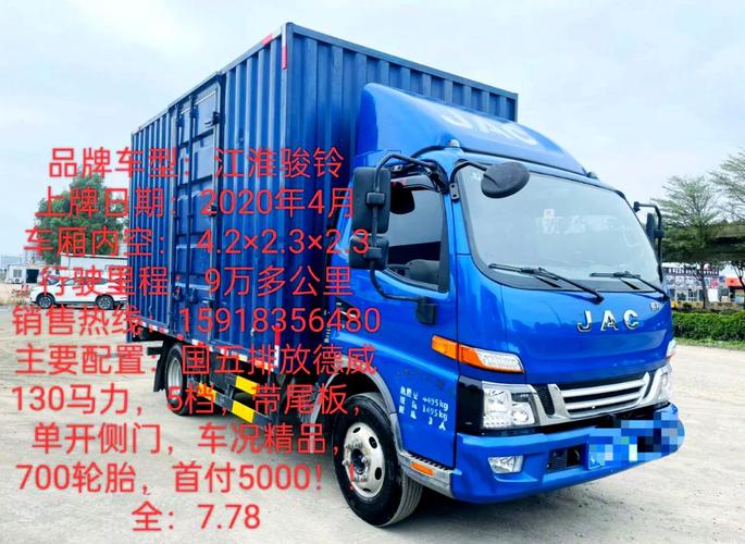 【江淮厢式货车报价大全,江淮箱货车报价大全】