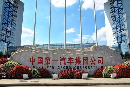 中国一汽集团有限公司 中国一汽集团有限公司是什么级别