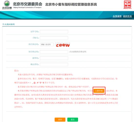中小客车指标管理系统,小客车指标网站登录