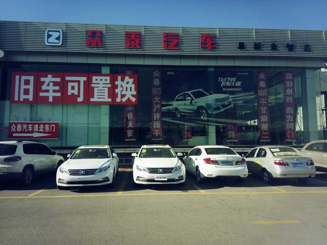 众泰汽车4s店维修电话 众泰汽车4s店售后电话