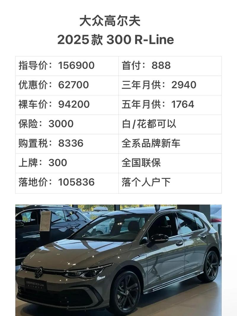 大众高尔夫gti／大众高尔夫gti2025款落地价格