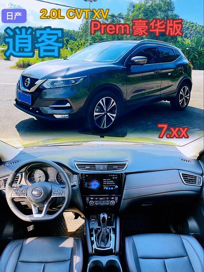 2022款逍客国内最新消息／2021逍客新款图片