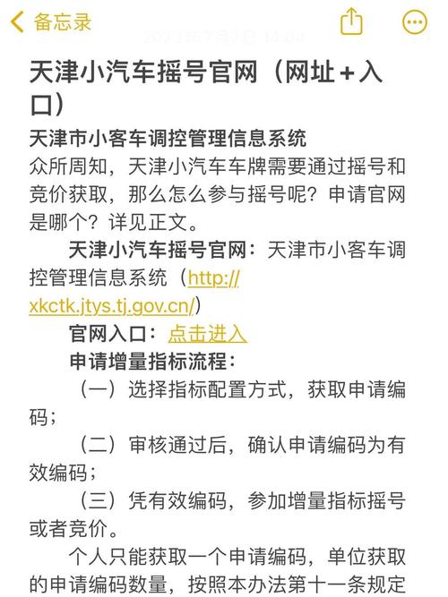天津市小客车摇号官网登录,天津市小客车摇号官网登录入口