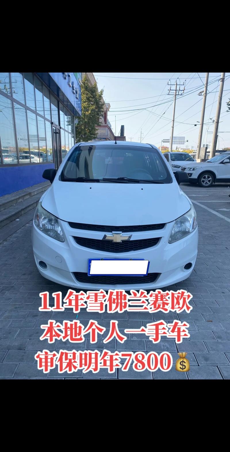 二手赛欧值得入手吗,二手赛欧两厢