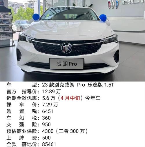 别克威朗pro参数配置(别克威朗2025新款价格及图片)