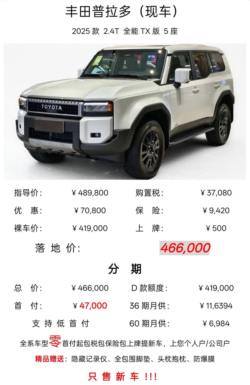 新款丰田霸道最新价格及图片/新款丰田霸道报价及图片