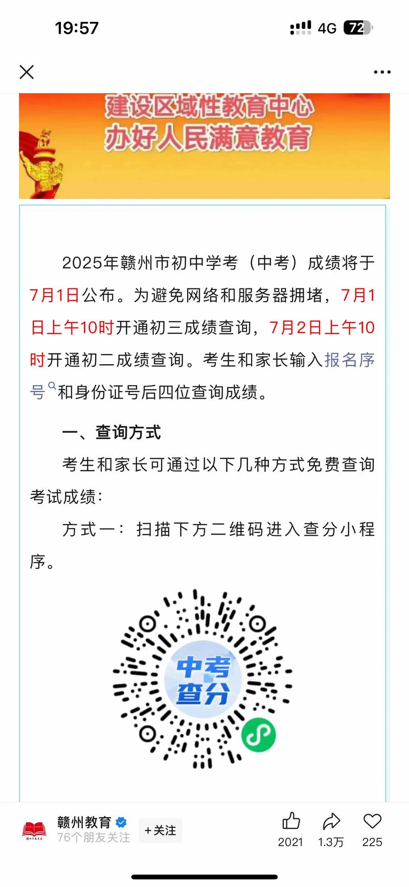中考成绩怎么查2022(中考成绩怎么查最快)